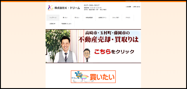 高崎市・玉村町・藤岡市で不動産を探すなら、株式会社　Ｋ・ドリーム（ケイ・ドリーム）へ