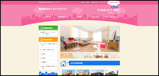 栃木県の不動産なら株式会社さくらハウジング (1)