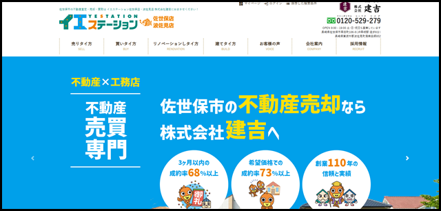 佐世保市の不動産売却・査定・買取なら株式会社建吉へ。 (2)