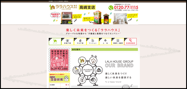 会社概要 - ララハウス株式会社 - 高崎支店