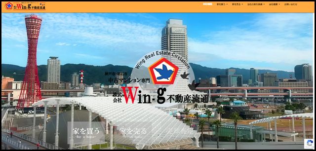 Wing不動産流通【中古マンション専門取引】神戸・明石の不動産売買