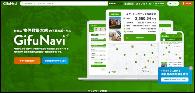 GifuNavi（岐阜ナビ）不動産売買・土地・戸建て購入なら岐阜ナビ - GifuNavi