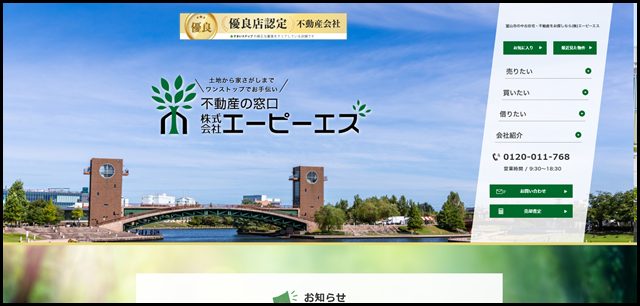 株式会社エーピーエス - 富山市の中古住宅・不動産は（株）エーピーエス (3)