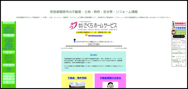 奈良県橿原市の不動産・土地・物件・空き家・リフォームならさくらホームサービス (1)