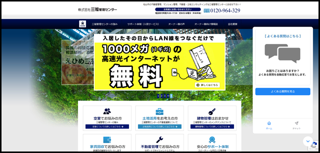 株式会社三福管理センター｜松山市の不動産管理、マンション管理、不動産・土地コンサルティングは 三福管理センターにお任せ下さい！ (1)