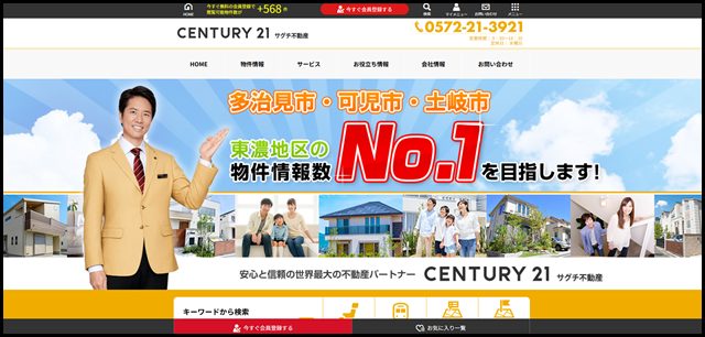 多治見市・可児市・土岐市の不動産ならセンチュリー21サグチ不動産 (2)