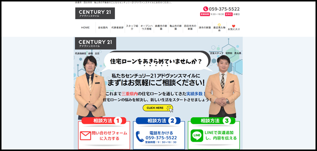 鈴鹿市の不動産会社 - 鈴鹿市の不動産のことならセンチュリー21アドヴァンスマイルにお任せください！新築建売、不動産売却、買取なんでもご相談ください！