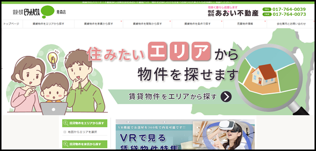 株式会社あおい不動産│青森市の賃貸･売買不動産情報・アパート管理 (1)