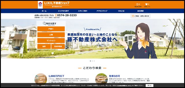 ERA LIXIL不動産ショップ 藤不動産株式会社（美濃加茂の新築戸建てや土地のことならお任せください。） (1)