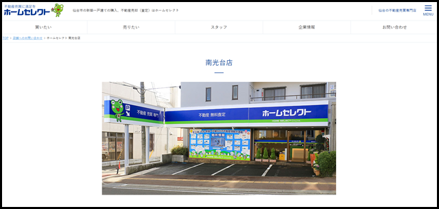 ホームセレクト 南光台店