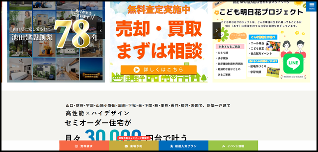 【山口県のハウスメーカー】注文住宅・ローコスト住宅はいえとち本舗