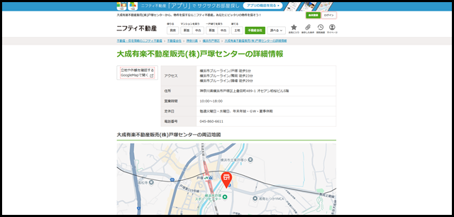 大成有楽不動産販売(株)戸塚センターの詳細情報（神奈川県 横浜市戸塚区）【ニフティ不動産】