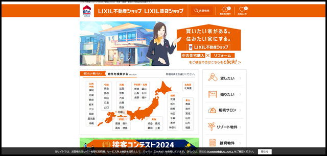 不動産売買・賃貸・住宅購入の総合サイト【LIXIL不動産ショップのERA不動産Online】 (1)