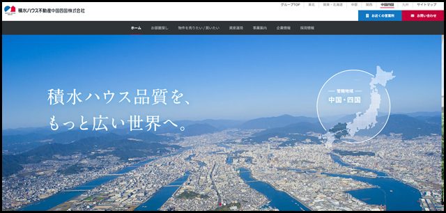 積水ハウス不動産中国四国株式会社 (1)