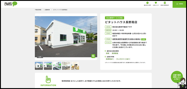 ピタットハウス長野南店(株式会社東邦不動産プラザ)