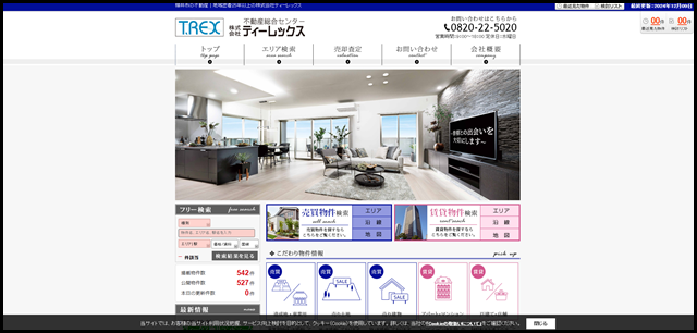 柳井市の不動産｜地域密着25年以上の株式会社ティーレックス (1)