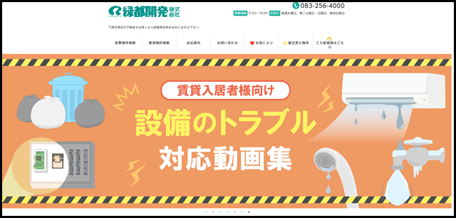 下関市　不動産　賃貸物件　売買物件 - 下関不動産情報！［緑都開発］下関賃貸アパート賃貸マンション下関の売買物件