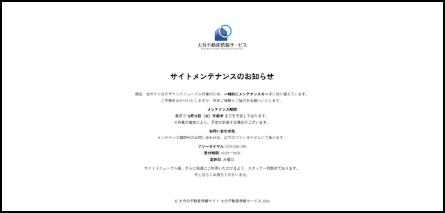 大分の不動産物件は大分不動産情報サービス